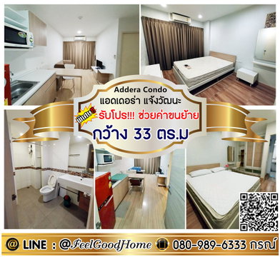 ***ให้เช่า ลุมพินี คอนโดทาวน์ เอกชัย48 (แต่งเฟอร์อย่างดี!!! + มีเครื่องซักผ้า!!!) *รับโปรพิเศษ* LINE : @Feelgoodhome (มี@หน้า)
