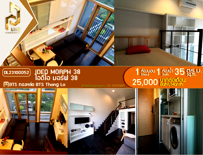 Condos for rent : DL23100052 Condo for rent, IDEO Morph 38 near BTS Thong Lo, ready to move in, call urgently 0653619502 LineID @897iyzll