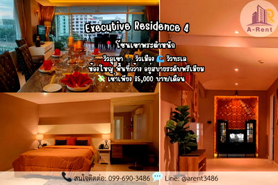 คอนโดให้เช่า : SP8 📍 Executive Residence 4 (เอ็กเซคคิวทีฟ เรสซิเดนซ์ โฟร์) Tel.099-690-3486 ,064-242-6068