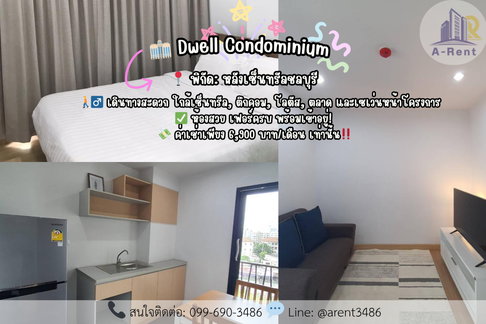ให้เช่า🏢 Dwell Condominium 💖✨ 📞 ติดต่อสอบถาม / นัดชมห้อง โทรติดต่อสปอย: 099-690-3486