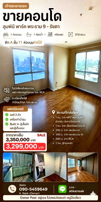 Condos for sale : Owner Post: Sell Lumpini Park Rama 9 - Ratchada 1 Bedroom 38 Sqm.
