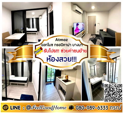 คอนโดให้เช่า : ***ให้เช่า แอทโมซ ทรอปิคาน่า บางนา (ห้องสวย!!! + ปรับลดราคา!!!) *รับโปรพิเศษ* LINE : @Feelgoodhome (มี@หน้า)
