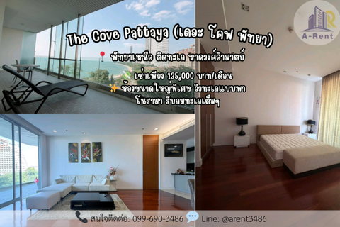 รูปภาพ ให้เช่า🌊 The Cove Pattaya (เดอะ โคฟ พัทยา) 🏝️ 📞 ติดต่อสอบถาม / นัดชมห้อง โทรติดต่อสปอย: 099-690-3486