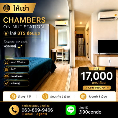 คอนโดให้เช่า : 🌆 ให้เช่า: Chambers On Nut Station ใกล้ BTS อ่อนนุช | ห้องสวย แต่งครบ พร้อมอยู่ @90condo 🌃