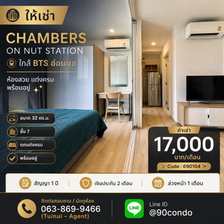 รูปภาพ 🌆 ให้เช่า: Chambers On Nut Station ใกล้ BTS อ่อนนุช | ห้องสวย แต่งครบ พร้อมอยู่ @90condo 🌃