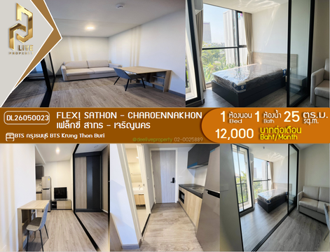 DL26050023 ให้เช่าคอนโด เฟล็กซี่ สาทร - เจริญนคร (Flexi Sathon - Charoennakhon) ใกล้ BTS กรุงธนบุรี พร้อมเข้าอยู่ โทรด่วน 0614453194 LineID @162cjixi