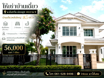 Houses for rent Suwannaphum International Airport : RENT: 🏡 Nantawan Onnut – Rama 9