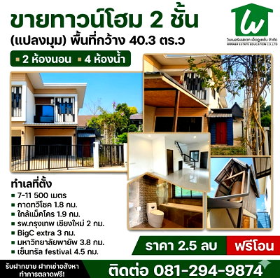 Townhouses for sale Ruamchok Mall : Two-story corner townhome for sale in Mueang Chiang Mai district (40.3 sq.wa).
