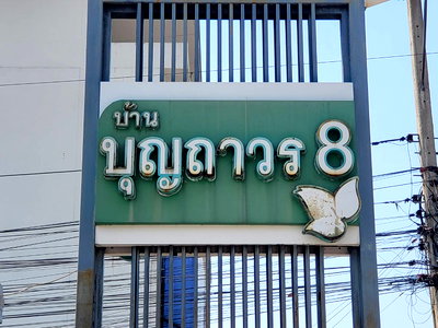 HOME 58 Sq.w. Muang Rayong Rayong for 3M
