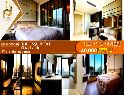 เช่าคอนโด ถนนอโศก : DL26050048 ให้เช่าคอนโด ดิ เอส อโศก (The ESSE Asoke) ใกล้ BTS อโศก พร้อมเข้าอยู่ โทรด่วน 0638692663 LineID @655ebbvc