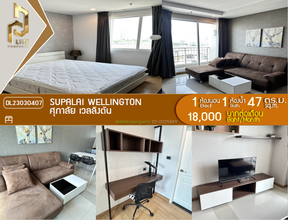 รูป DL23030407 ให้เช่าคอนโด ศุภาลัย เวลลิงตัน (Supalai Wellington) ใกล้  MRT ศูนย์วัฒนธรรม พร้อมเข้าอยู่ โทรด่วน 0653619502 LineID @897iyzll - รูปที่ 1/16