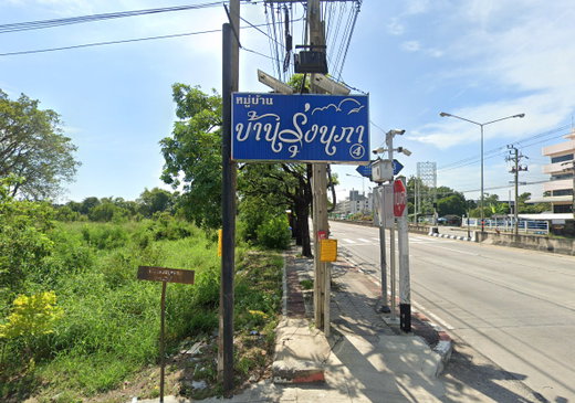 รูป Baan Rungnapa 4  - รูปที่ 2/7