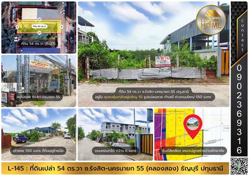 L-145 : ที่ดิน 54 ตร.วา ซ.รังสิต-นครนายก 55 (คลอง 2) ธัญบุรี ปทุมธานี
