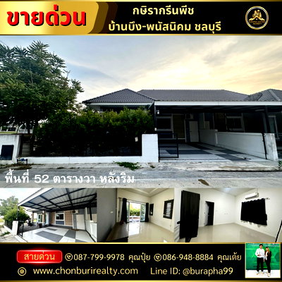 บ้านเดี่ยว ชลบุรี : ขายหมู่บ้ากษิรากรีนพีช บ้านบึง-พนัสนิคม ชลบุรี