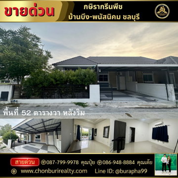 ขายหมู่บ้ากษิรากรีนพีช บ้านบึง-พนัสนิคม ชลบุรี