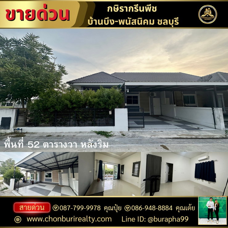 รูป ขายหมู่บ้ากษิรากรีนพีช บ้านบึง-พนัสนิคม ชลบุรี - รูปที่ 1/16