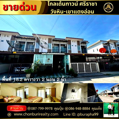 Townhouses for sale Kasetsart University Si Racha Campus : Golden Town Wanghin-Khao Taeng On Village, Surasak Subdistrict, Sriracha District, Chonburi Province.