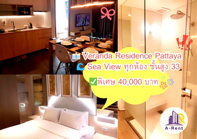 Condos for rent : AP5D📍Veranda Residences Pattaya) 0996903486 k.dream