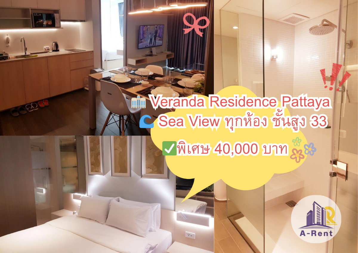 รูป AP5D📍 วีรันดา เรสซิเดนซ์ พัทยา (Veranda Residences Pattaya)0996903486 ดรีม - รูปที่ 1/15