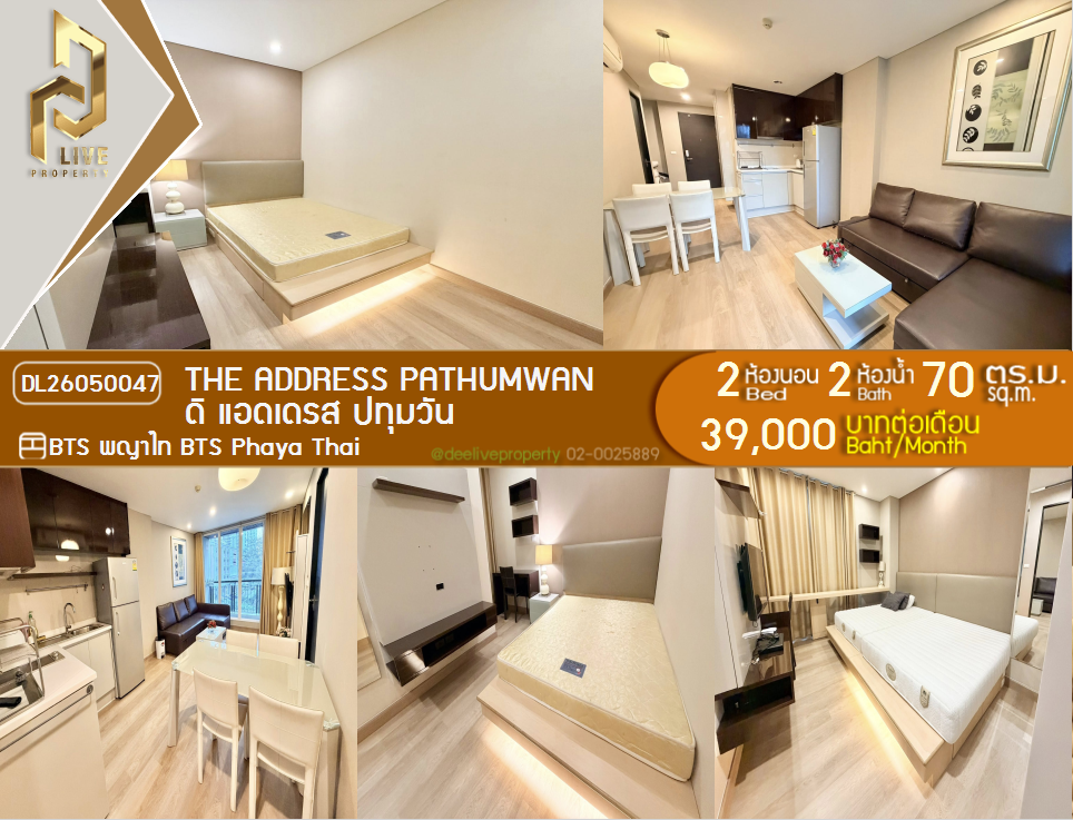 รูป DL26050047 ให้เช่าคอนโด ดิ แอดเดรส ปทุมวัน (The Address Pathumwan) ใกล้ BTS พญาไท พร้อมเข้าอยู่ โทรด่วน 0800343450 LineID @655ebbvc - รูปที่ 1/17