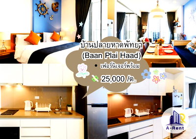 คอนโดให้เช่า : AP3D 📍บ้านปลายหาดพัทยา (Baan Plai Haad) Tel.099-690-3486 ,064-242-6068