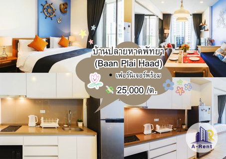 รูปภาพ AP3D 📍บ้านปลายหาดพัทยา (Baan Plai Haad) Tel.099-690-3486 ,064-242-6068
