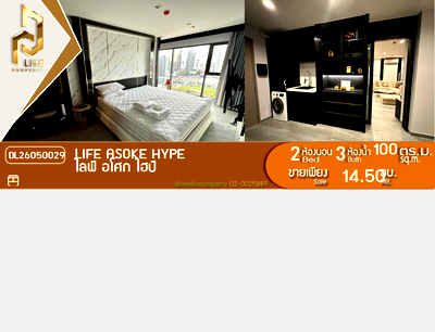 ขายคอนโด : DL26050029 ขายคอนโด ไลฟ์ อโศก ไฮป์ (Life Asoke Hype) ใกล้ MRT พระราม 9 พร้อมเข้าอยู่ โทรด่วน 0614453194 LineID @952jdxxk