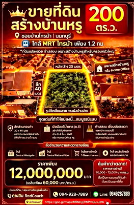 Land for sale Lak Mueang Shrine, Nonthaburi : Land for Sale – 200 sq.w. near Sai Ma MRT Station | Brown Zone (Y.8) | Ideal for Apartment / Home Office