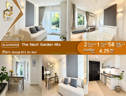 DL26050050 ขายคอนโด เดอะ เน็กซ์ การ์เด้น มิกซ์ (The Next Garden Mix) ใกล้ BTS อ่อนนุช พร้อมเข้าอยู่ โทรด่วน 0653619502 LineID @897iyzll