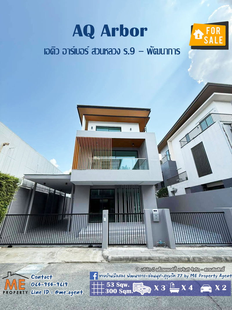 ขายบ้านเดี่ยว : ราคาถูกสุดๆ! ขายบ้านเดี่ยว เอคิว อาร์เบอร์ (Aq Arbor) สวนหลวง ร.9 – พัฒนาการ ใกล้สวนหลวง ร.9 และ Mega Bangna โทร 085-161-9569 OH (BR14-53)