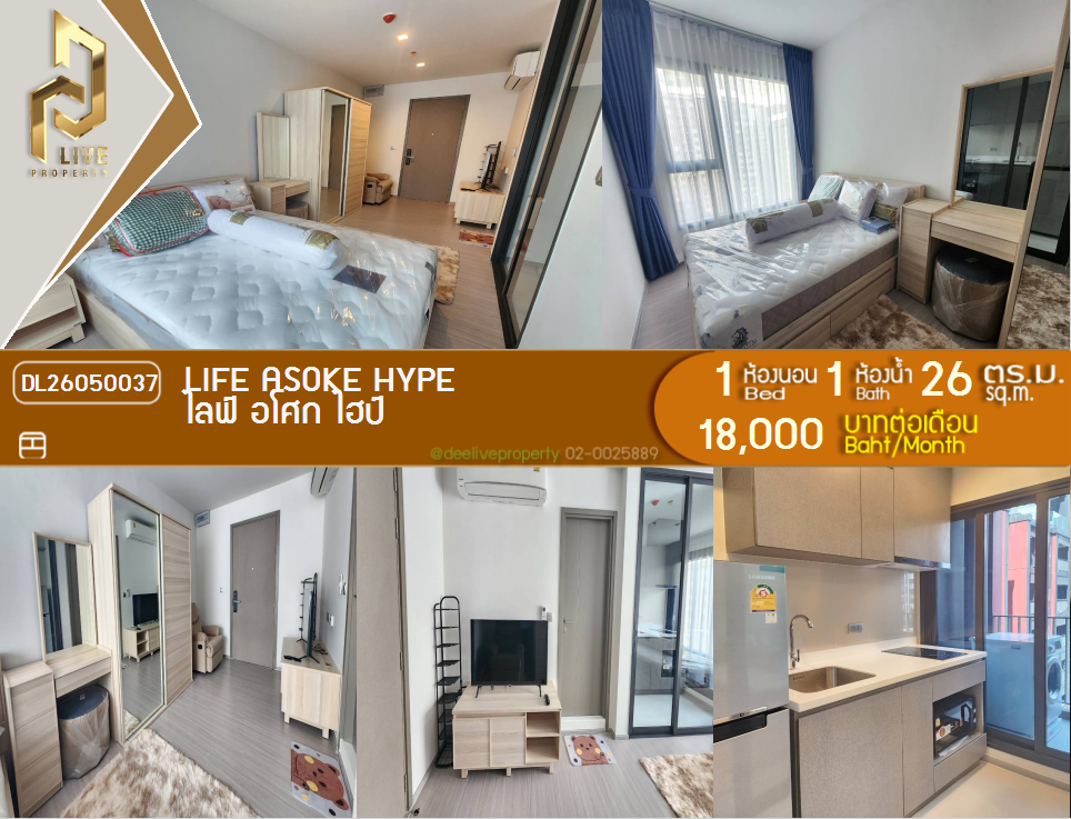 รูป DL26050037 ให้เช่าคอนโด ไลฟ์ อโศก ไฮป์ (Life Asoke Hype) ใกล้ MRT พระราม 9 พร้อมเข้าอยู่ โทรด่วน 0614453194 LineID @162cjixi - รูปที่ 1/9
