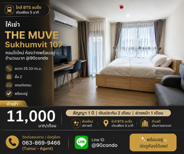 🌆 ให้เช่า: THE MUVE Sukhumvit 107 | คอนโดใหม่ใกล้ BTS แบริ่ง ห้องว่างพร้อมอยู่จำนวนมาก @90condo 🌃
