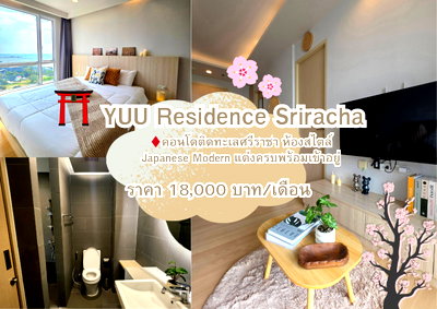 คอนโดให้เช่า : AR11 📍 YUU Residence Sriracha | Tel.099-690-3486 ,064-242-6068