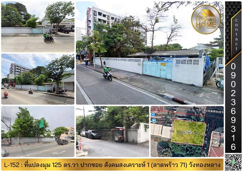 Land plot of 125 square wah, corner plot, main road access, at the entrance of Soi Sangkhom Songkhro 1 (Ladprao 71 Rd.)