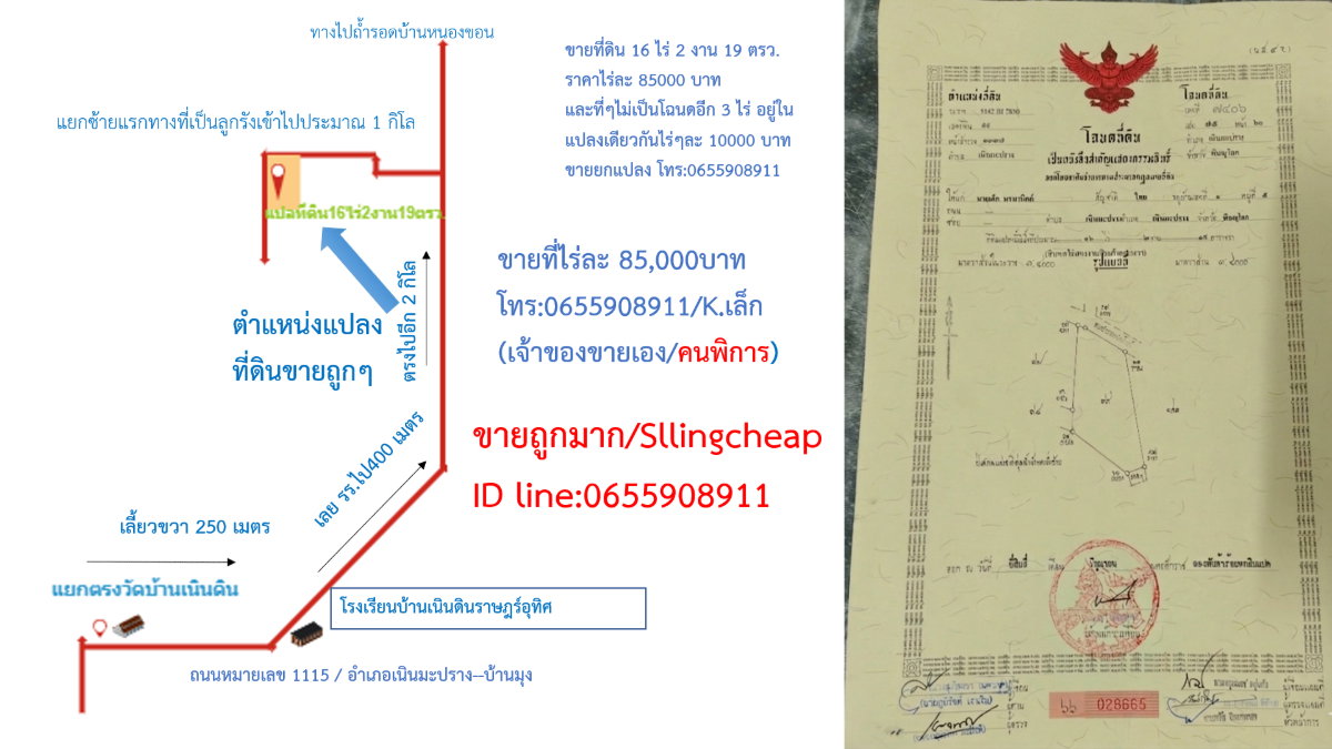 รูป ขายที่ไร่16ไร่2งาน19ตารางวาไร่ละ85000บาทบวกอีก3ไร่ๆละ10000บาท - รูปที่ 1/3