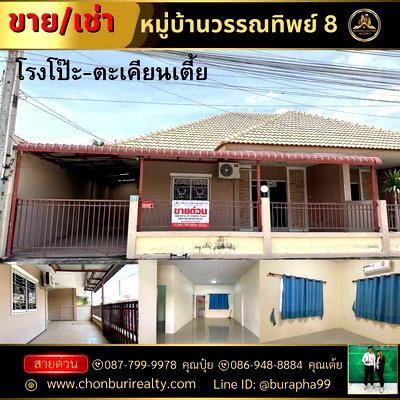 ขายบ้านแฝด : ขายหมู่บ้านวรรณทิพย์ 8 ตะเคียนเตี้ยโรงโป๊ะ
