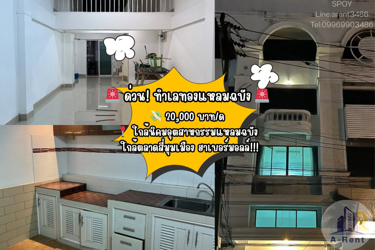 รูป  อาคารพาณิชย์ให้เช่า ใกล้นิคมแหลมฉบัง 🔥 📞 ติดต่อสอบถาม / นัดชมห้อง AP25spoy โทรติดต่อสปอย: 099-690-3486 - รูปที่ 1/9