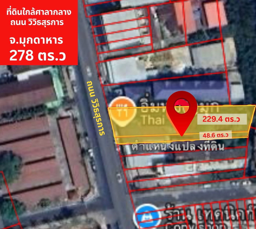 รูป ขายที่ดิน แปลงสวยใจกลางเมืองมุกดาหาร อยู่ตรงข้ามศาลากลางจังหวัด ราคา 12.0ล้านบาท  **เจ้าของขายเอง** - รูปที่ 2/7