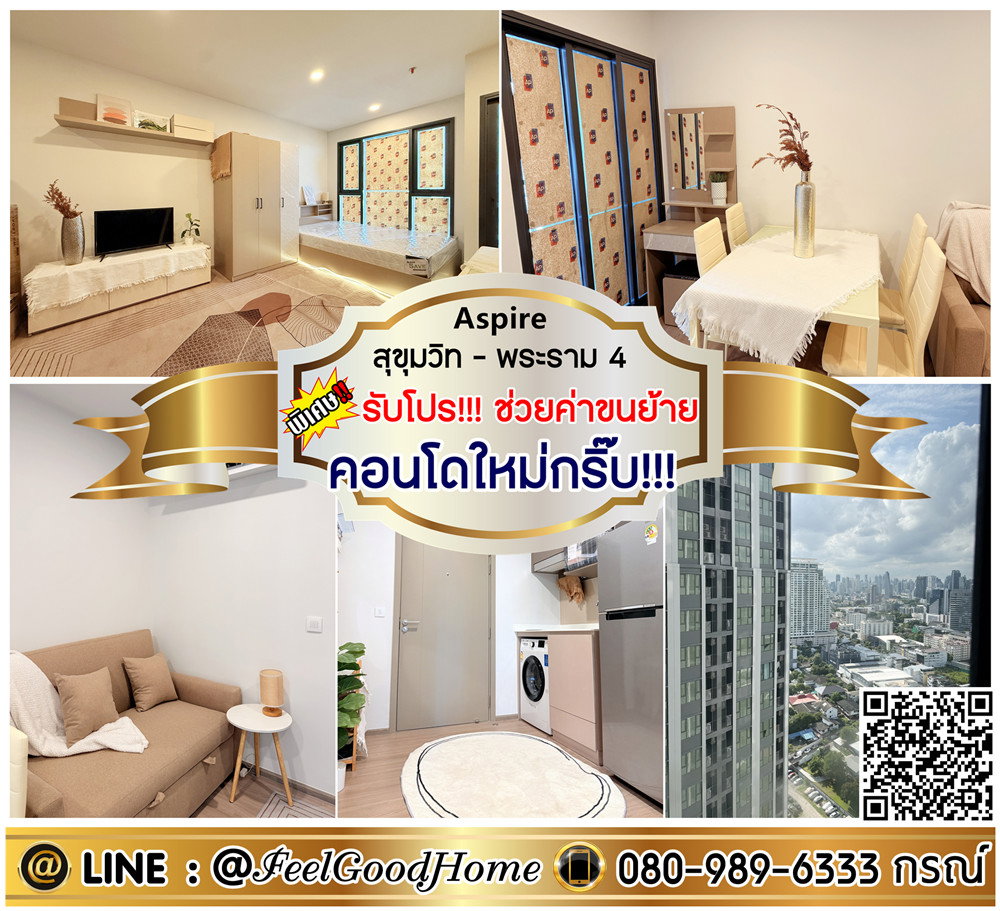 รูป ***ให้เช่า Aspire สุขุมวิท-พระราม4 (คอนโดใหม่กริ๊บ!!! + ตกแต่งครบครัน!!!) *รับโปรพิเศษ* LINE : @Feelgoodhome (มี@หน้า) - รูปที่ 1/15