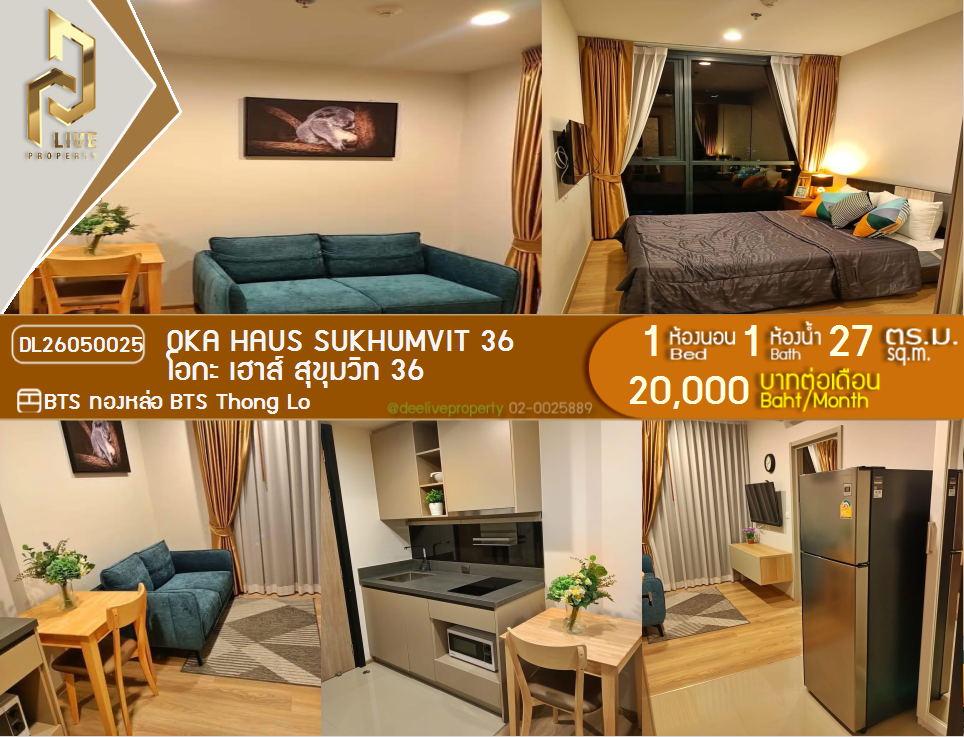 รูป DL26050025 ให้เช่าคอนโด โอกะ เฮาส์ สุขุมวิท 36 (OKA HAUS Sukhumvit 36) ใกล้ BTS ทองหล่อ พร้อมเข้าอยู่ โทรด่วน 0614453194 LineID @162cjixi - รูปที่ 1/9