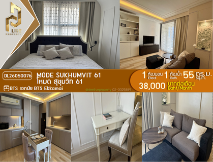 รูปภาพ DL26050076 ให้เช่าคอนโด โหมด สุขุมวิท 61 (MODE Sukhumvit 61) ใกล้ BTS เอกมัย พร้อมเข้าอยู่ โทรด่วน 0653619502 LineID @897iyzll