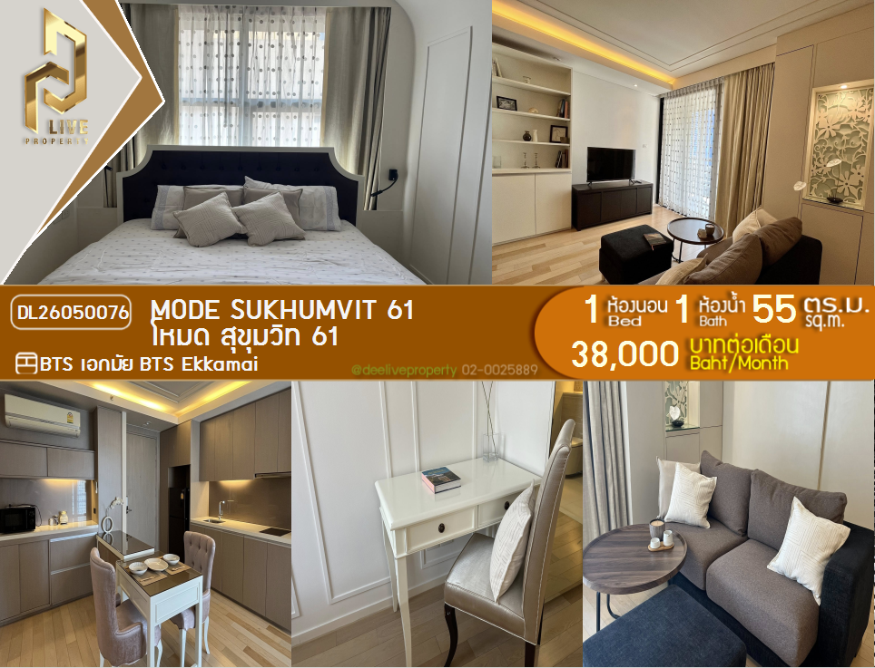 รูป DL26050076 ให้เช่าคอนโด โหมด สุขุมวิท 61 (MODE Sukhumvit 61) ใกล้ BTS เอกมัย พร้อมเข้าอยู่ โทรด่วน 0614453194 LineID @162cjixi - รูปที่ 1/8