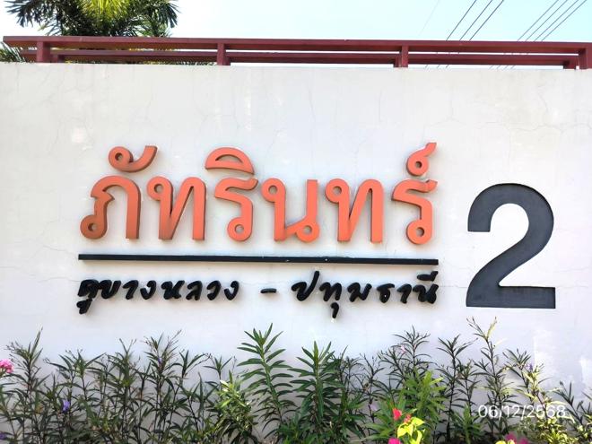 รูป บ้านเดี่ยว 54.3 ตร.วา ภัทรินทร์ 2 คูบางหลวง-ปทุมธานี ลาดหลุมแก้ว ปทุมธานี 3.5M - รูปที่ 6/18