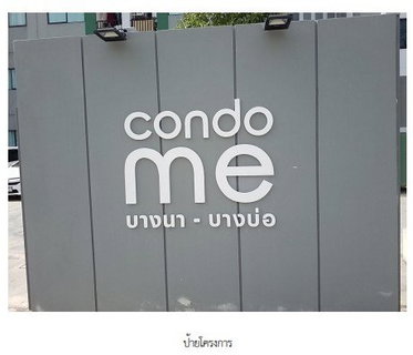ห้องชุด/คอนโดมิเนียม 25.25 ตร.ม. โครงการ คอนโดมี บางนา-บางบ่อ อาคารเอ สมุทรปราการ บางบ่อ สมุทรปราการ 1.4M