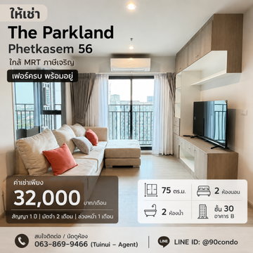 🌆 For Rent: The Parkland Phetkasem 56 near MRT Phasi Charoen | Fully Furnished & Ready to Move In @90condo 🌃