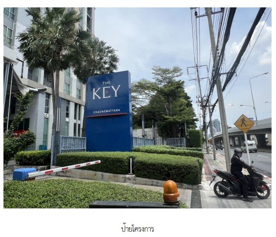 รูป ห้องชุด/คอนโดมิเนียม 36.34 ตร.ม. โครงการ เดอะคีย์ แจ้งวัฒนะ นนทบุรี ปากเกร็ด นนทบุรี 2.1M - รูปที่ 1/18