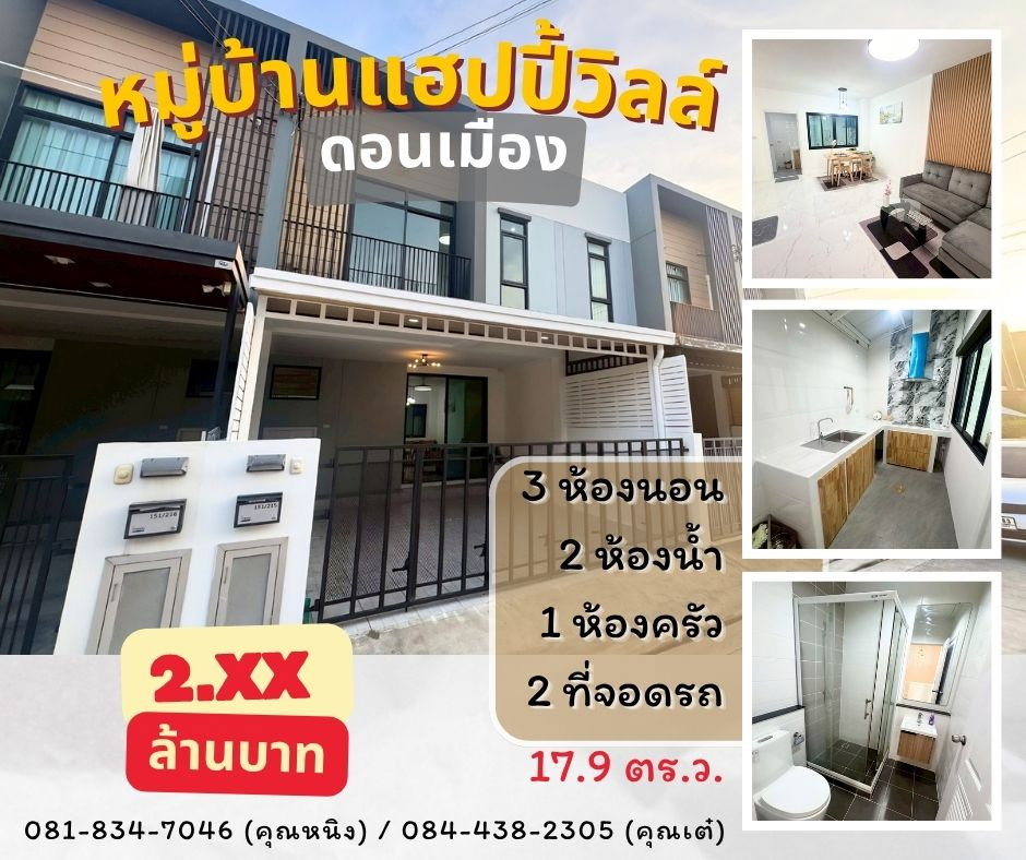 รูป หมู่บ้าน แฮปปี้วิลล์ ดอนเมือง กรุงเทพ - รูปที่ 1/16