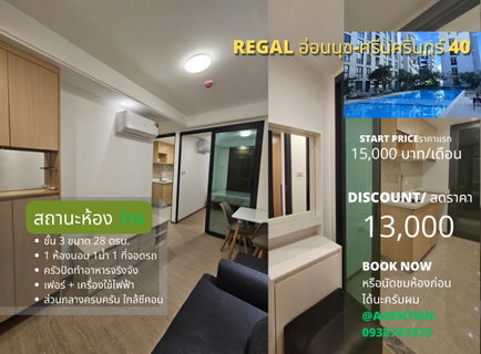 รูปภาพ **ห้องว่างครับผม ใหม่มือ 1 ทั้งห้อง ตรงข้าม โรงแรมดุสิตธานี**คอนโด Regal Onnut - Srinakarin 40 (ตรงข้าม Seacon Square) นักศึกษาหรือคนทำงานก็เหมาะครับ