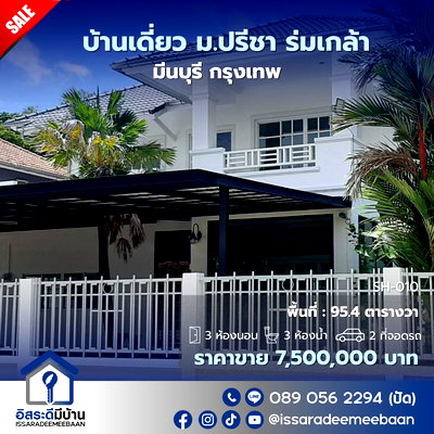 Houses for sale Suwinthawong Road : [Sale] Single-Detached House Preecha Romklao Village Location: Min Buri, Bangkok
