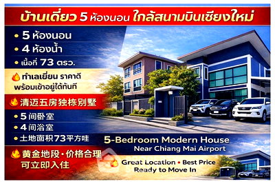 บ้านเดี่ยว เชียงใหม่ : บ้าน 5-ห้องนอน ใกล้ สนามบินเชียงใหม่ (ID 2870818)